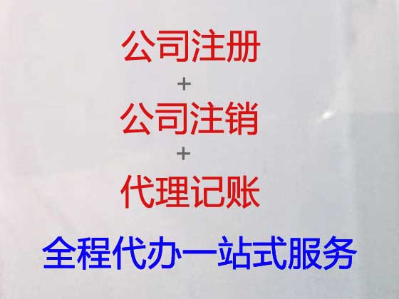 武汉公司注册代办-工商注册公司电话